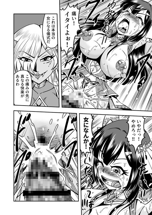 鬼ヶ島女体化飼育-鬼の姐御は男の娘を囚えた-その2 サンプル7ページ目