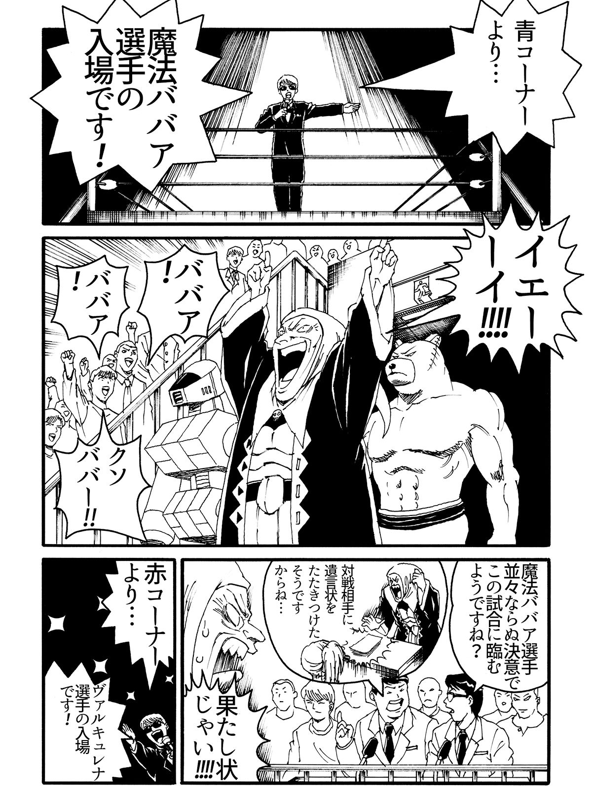 超人女神ヴァルキュレナ サンプル2ページ目