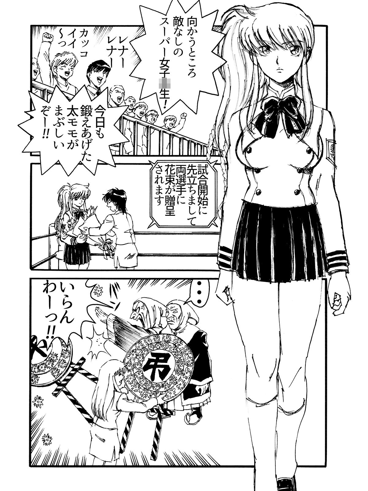 超人女神ヴァルキュレナ サンプル3ページ目