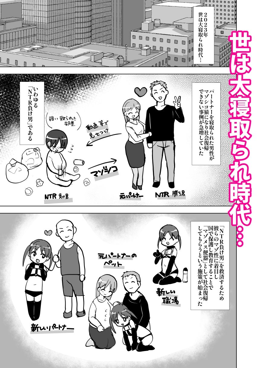 NTR負け男マゾメス便器化計画 サンプル2ページ目