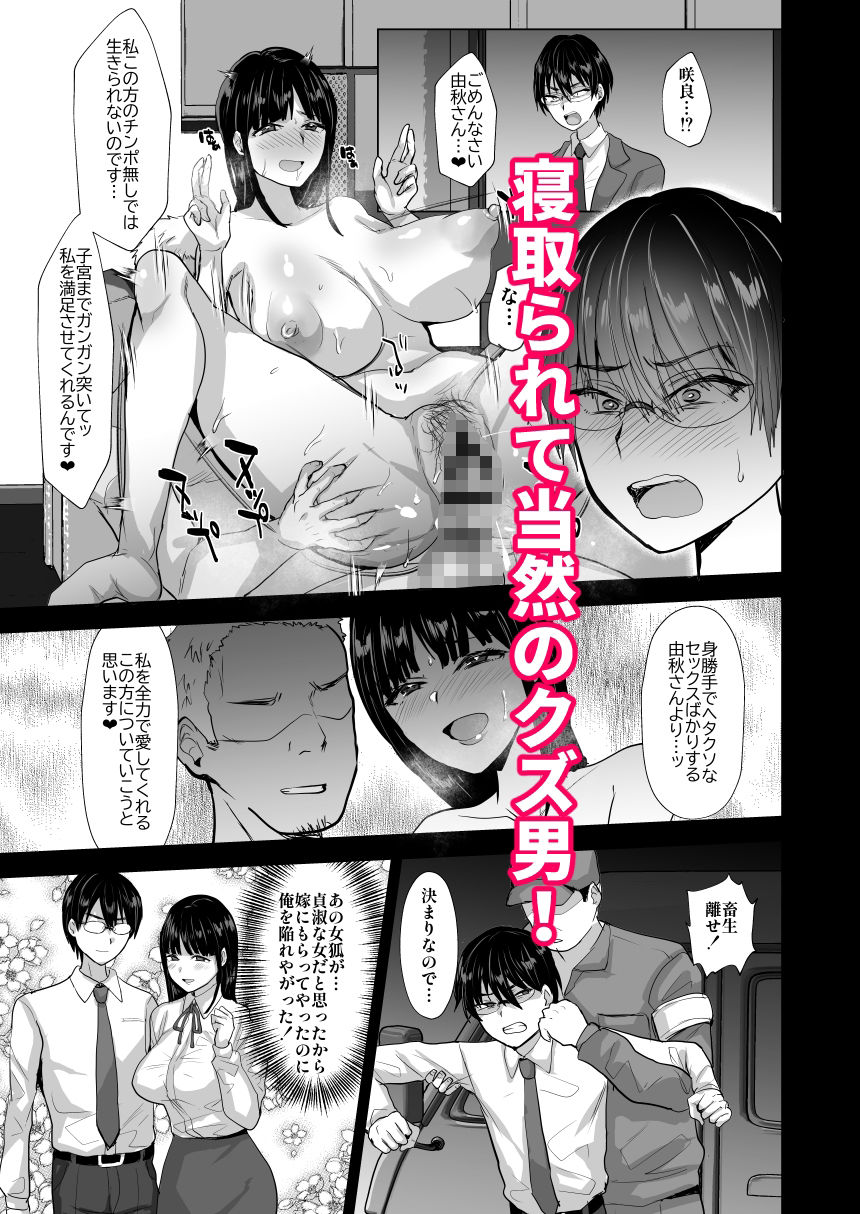 NTR負け男マゾメス便器化計画 サンプル3ページ目