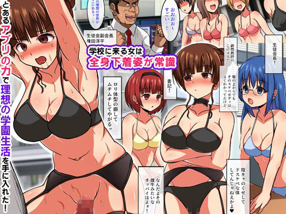 学園では下着姿が常識！ドスケベな恰好で生徒会女子たちに俺の性処理させちゃった サンプル1ページ目