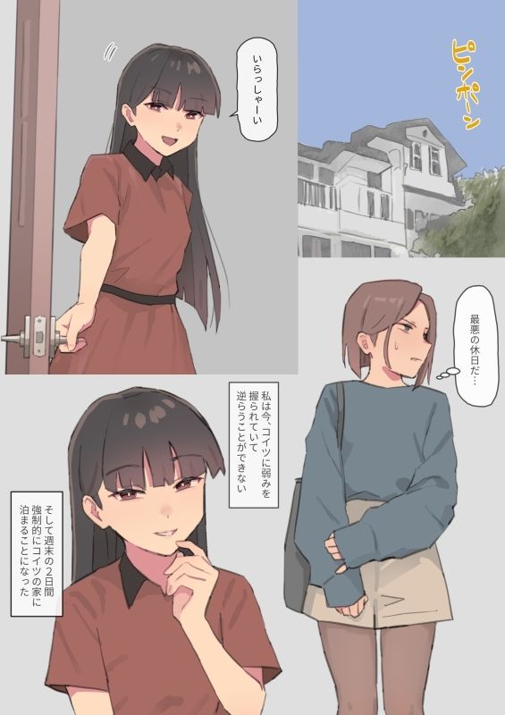 プライド高い子が弱みを握られ…2 サンプル1ページ目