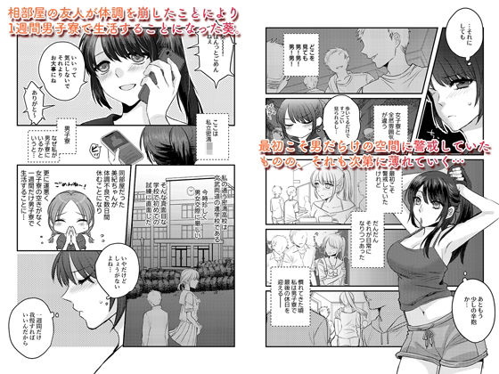 1週間だけ男子寮で過ごすことになった私が処女を卒業した件につきまして。 サンプル1ページ目
