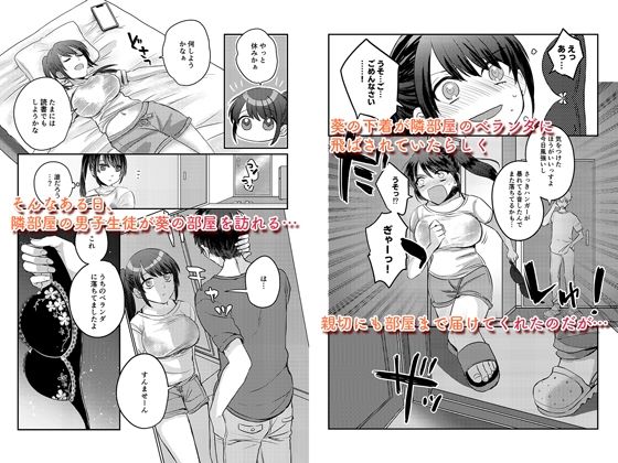 1週間だけ男子寮で過ごすことになった私が処女を卒業した件につきまして。 サンプル2ページ目