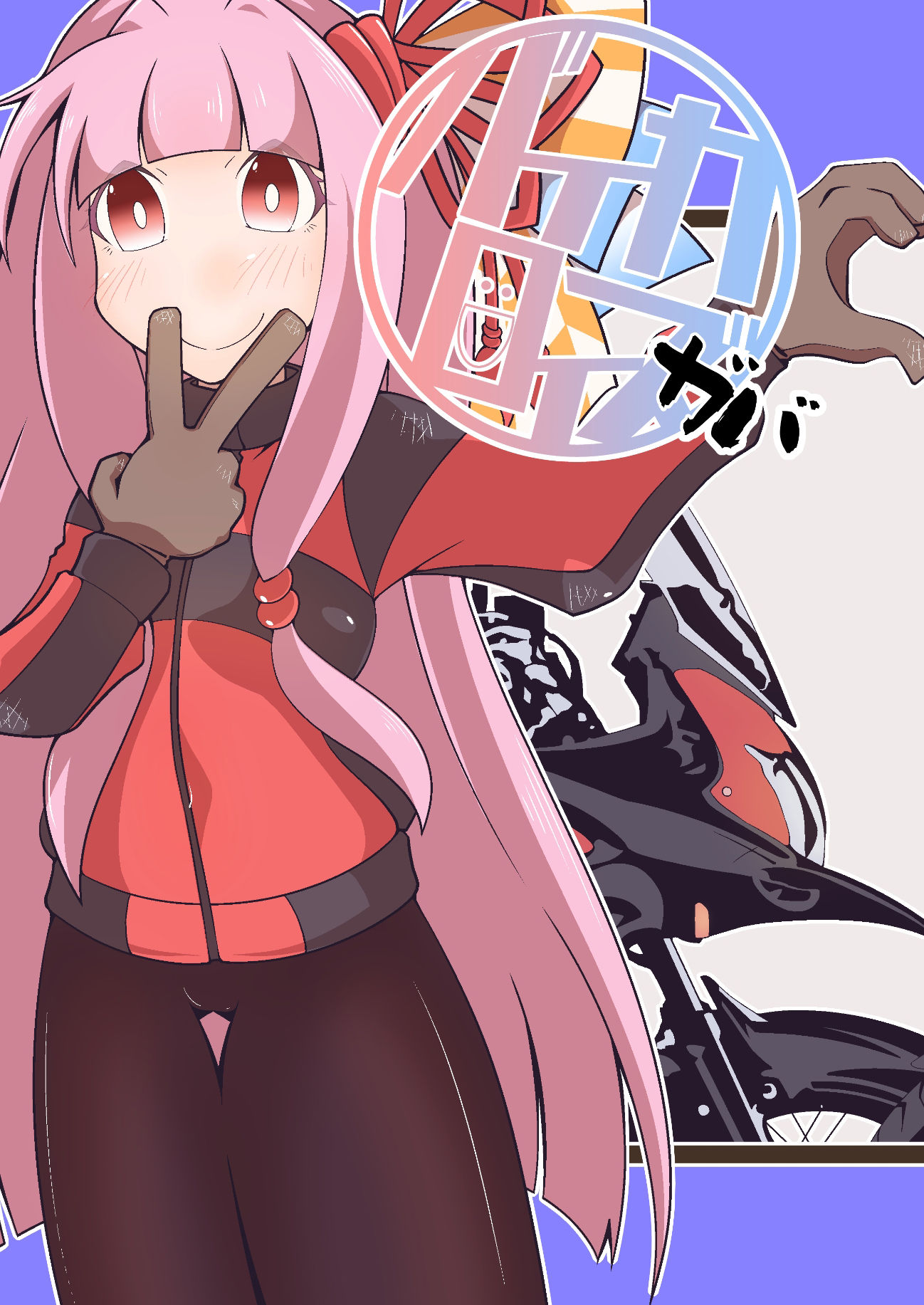 バイカロイズガバ サンプル1ページ目