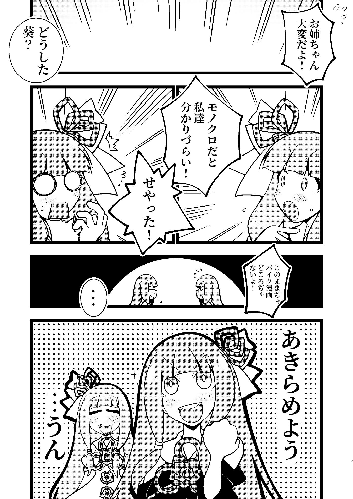 バイカロイズガバ サンプル2ページ目
