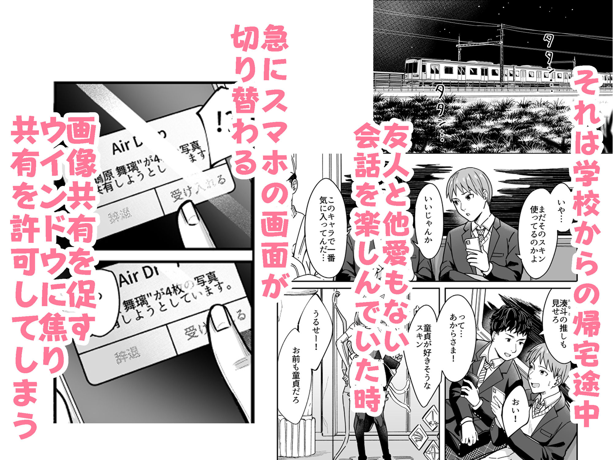 知らない女性から画像共有でエロい自撮りが送られてきた話 サンプル1ページ目
