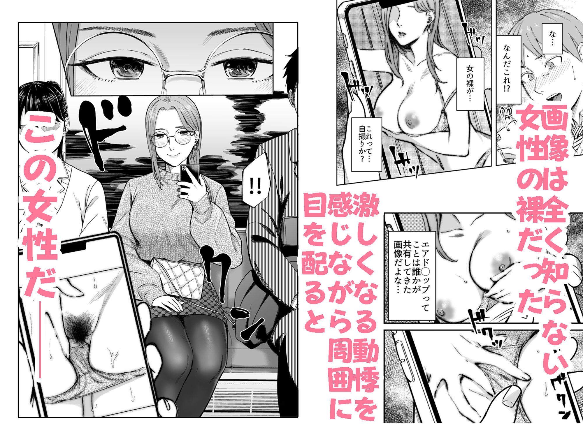 知らない女性から画像共有でエロい自撮りが送られてきた話 サンプル2ページ目