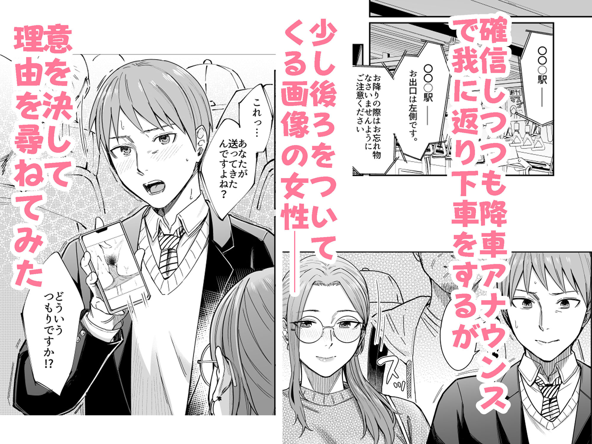 知らない女性から画像共有でエロい自撮りが送られてきた話 サンプル3ページ目