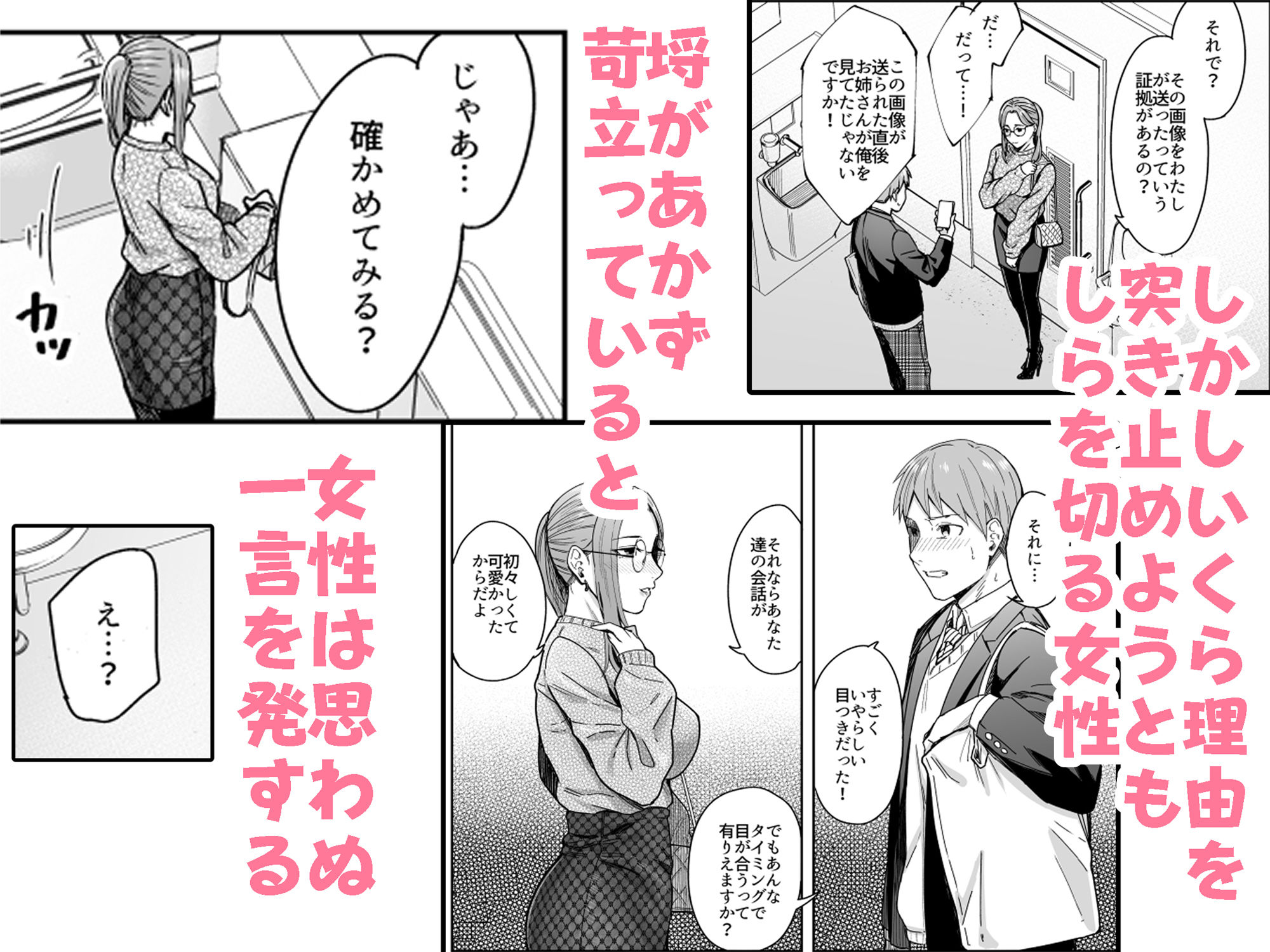 知らない女性から画像共有でエロい自撮りが送られてきた話 サンプル5ページ目