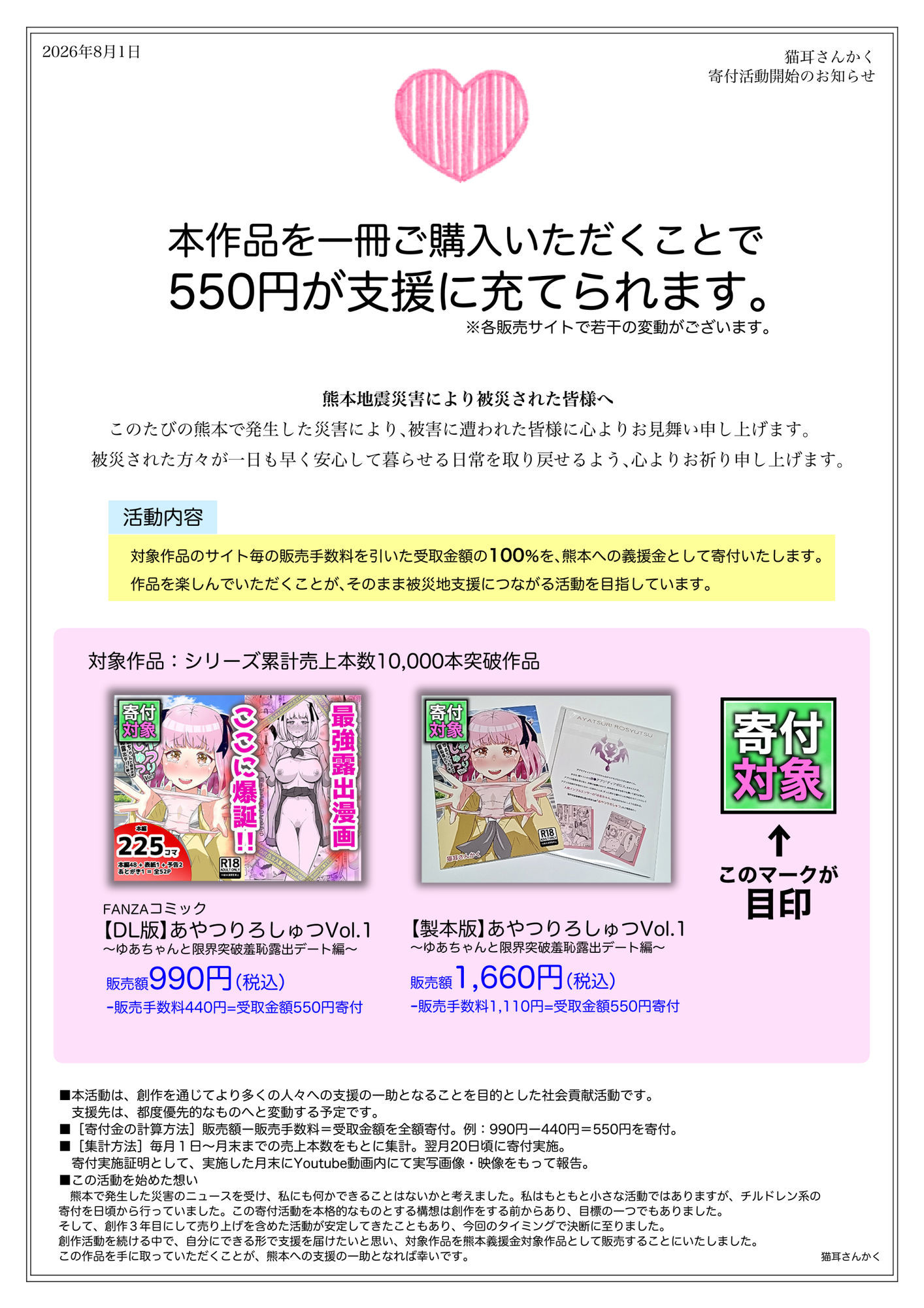 【寄付対象】あやつりろしゅつVol.1〜ゆあちゃんと限界突破羞恥露出デート編〜 サンプル1ページ目