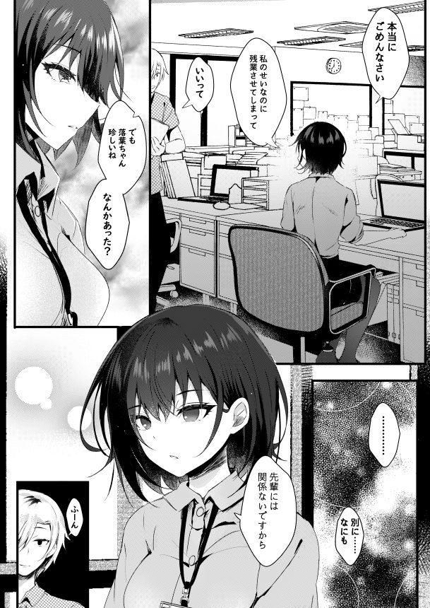 きっと、今日は帰れない サンプル4ページ目