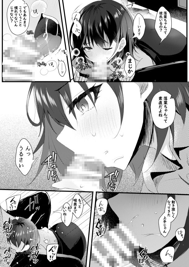きっと、今日は帰れない サンプル5ページ目