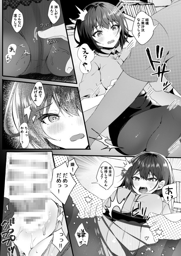 きっと、今日は帰れない サンプル6ページ目