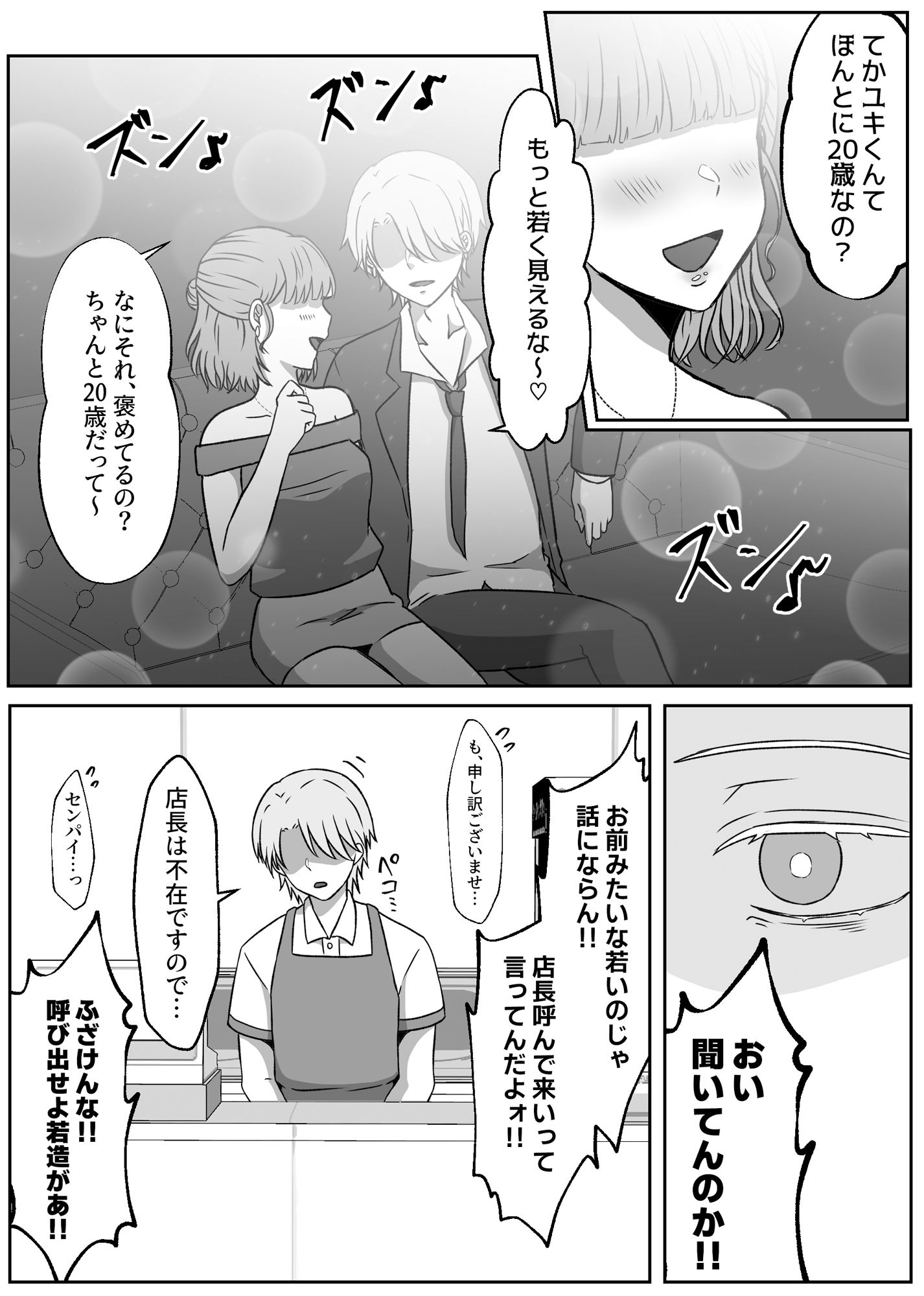 幸薄ハーフお兄ちゃんは女体化したのでこのカラダで稼いできます。 サンプル1ページ目