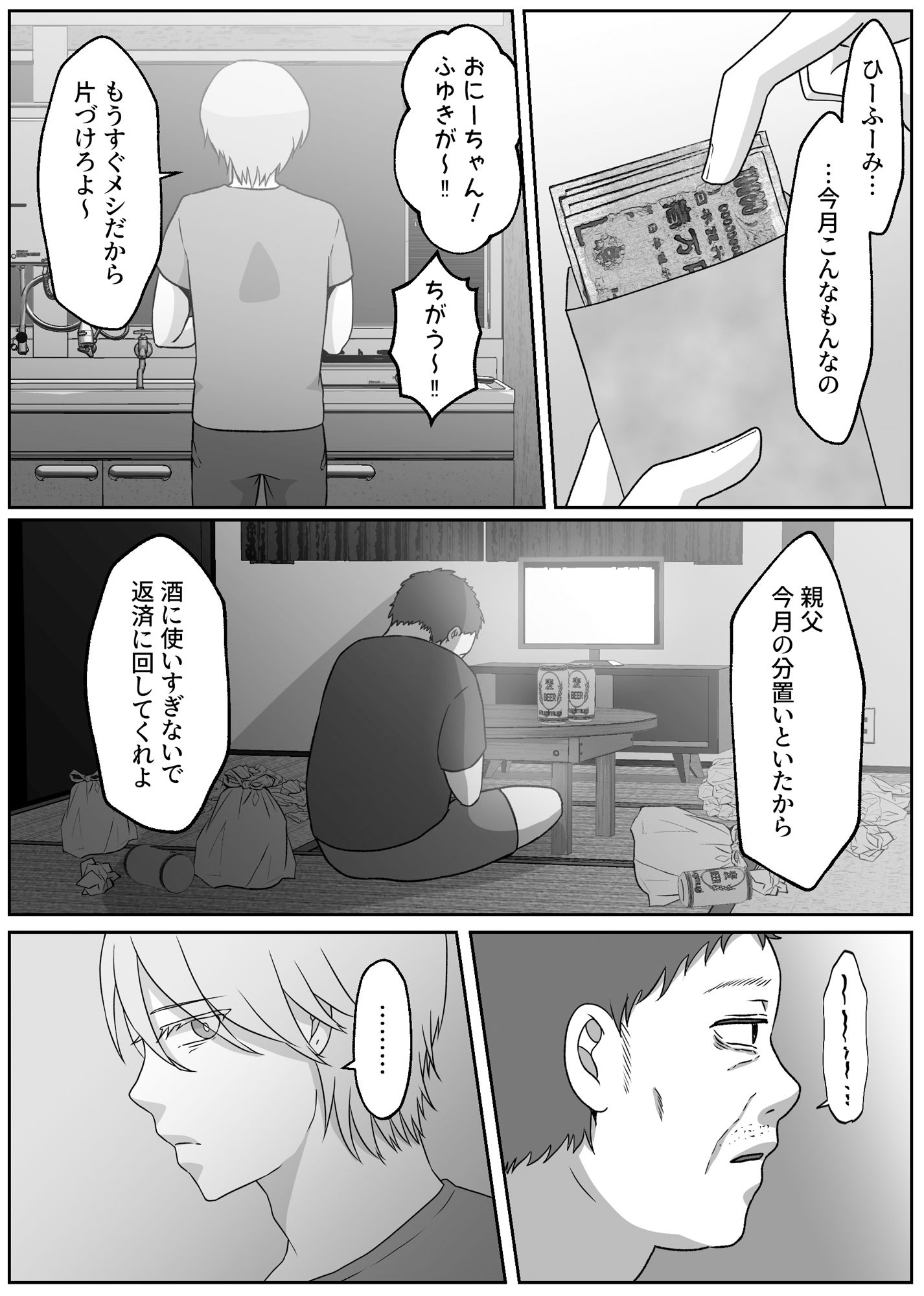 幸薄ハーフお兄ちゃんは女体化したのでこのカラダで稼いできます。 サンプル2ページ目