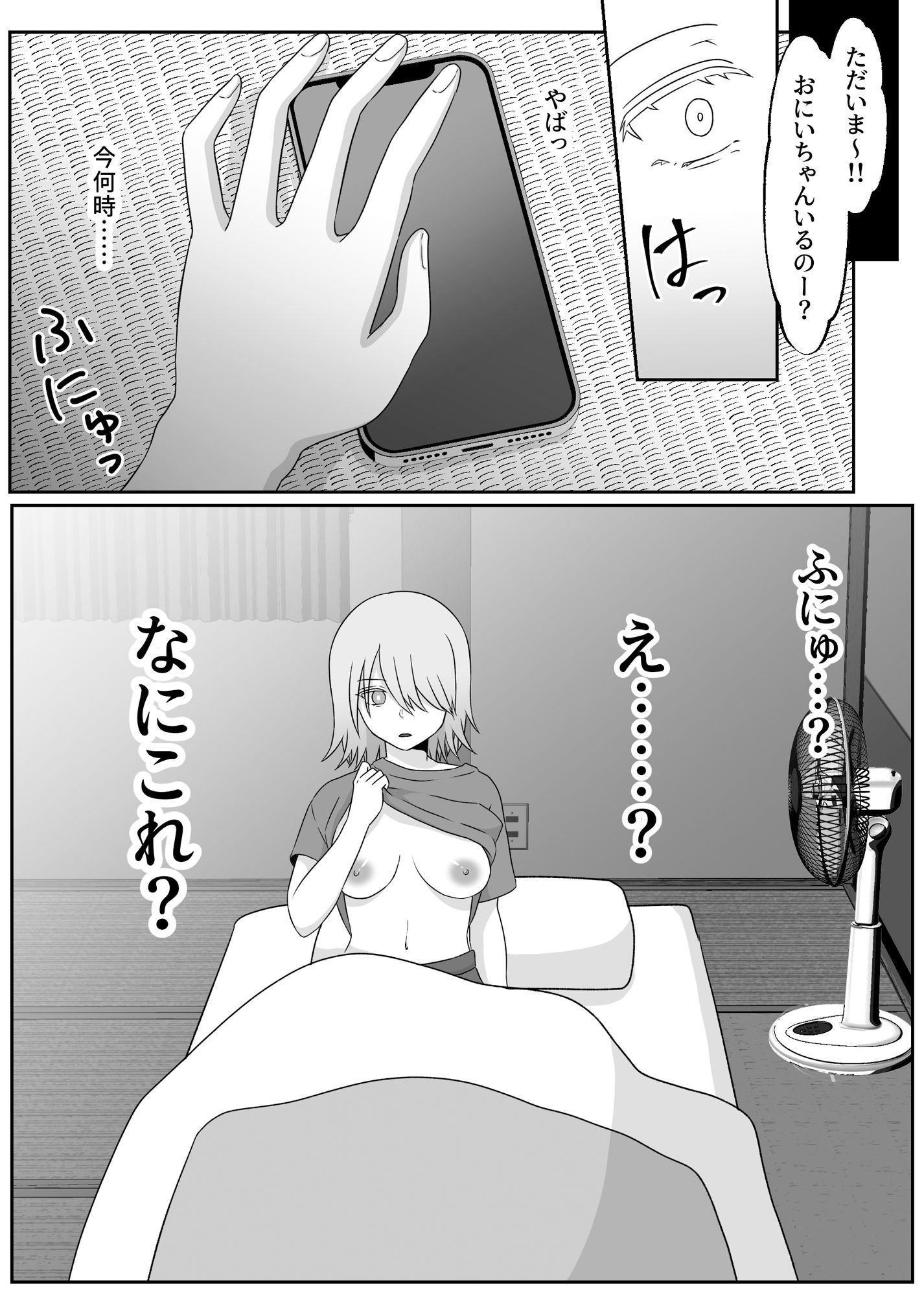 幸薄ハーフお兄ちゃんは女体化したのでこのカラダで稼いできます。 サンプル3ページ目