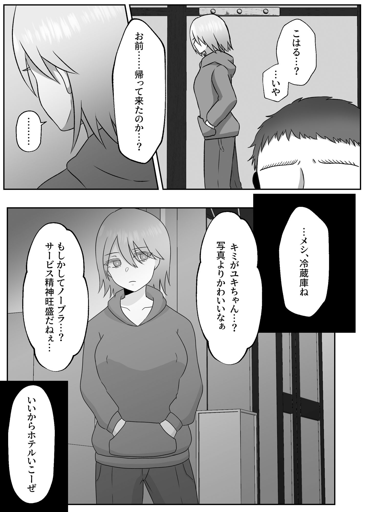 幸薄ハーフお兄ちゃんは女体化したのでこのカラダで稼いできます。 サンプル5ページ目