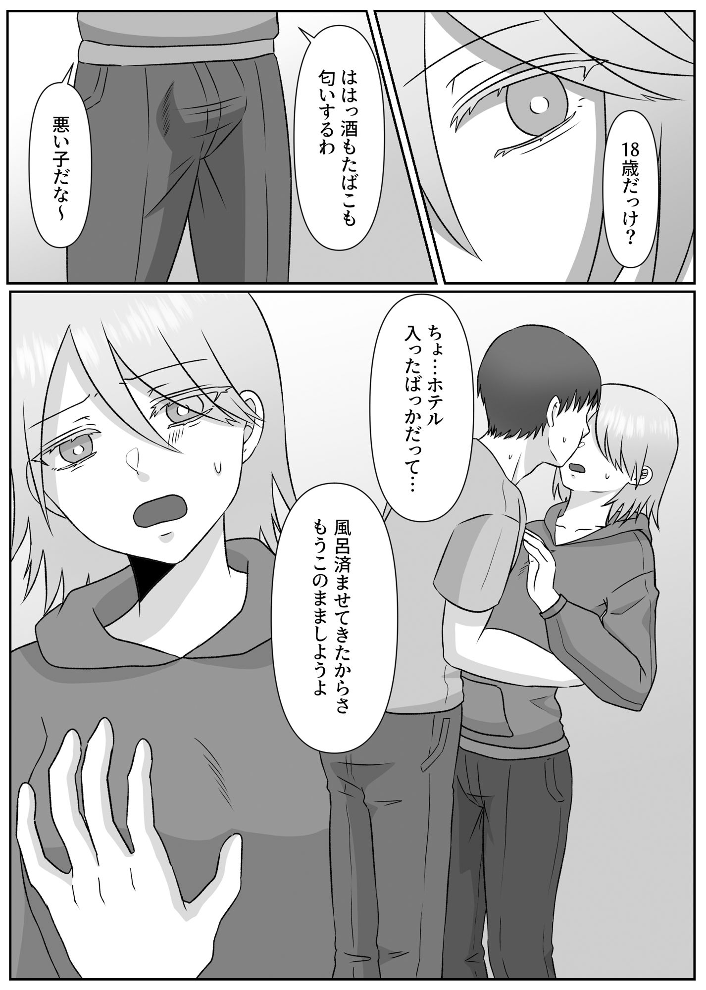 幸薄ハーフお兄ちゃんは女体化したのでこのカラダで稼いできます。 サンプル6ページ目