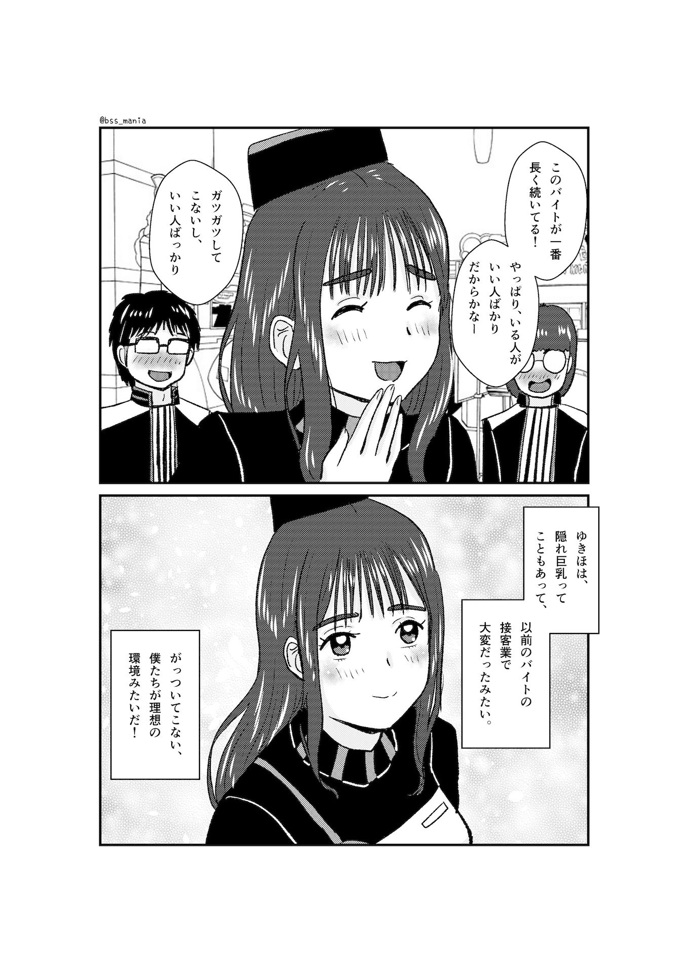 「いっしょにいい職場にしていこうね♪」って言ってた可愛い先輩がイケメンに落とされて「バイトとかどうでもいいからセックスしたい♪」って言わされるまで… サンプル3ページ目