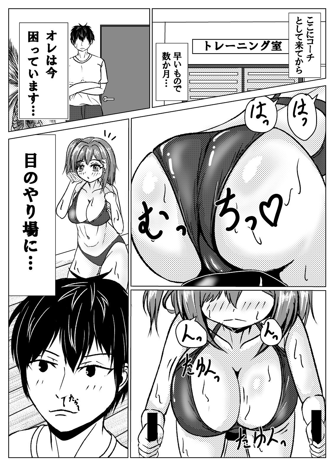 おねがいしますっコーチっ? サンプル1ページ目