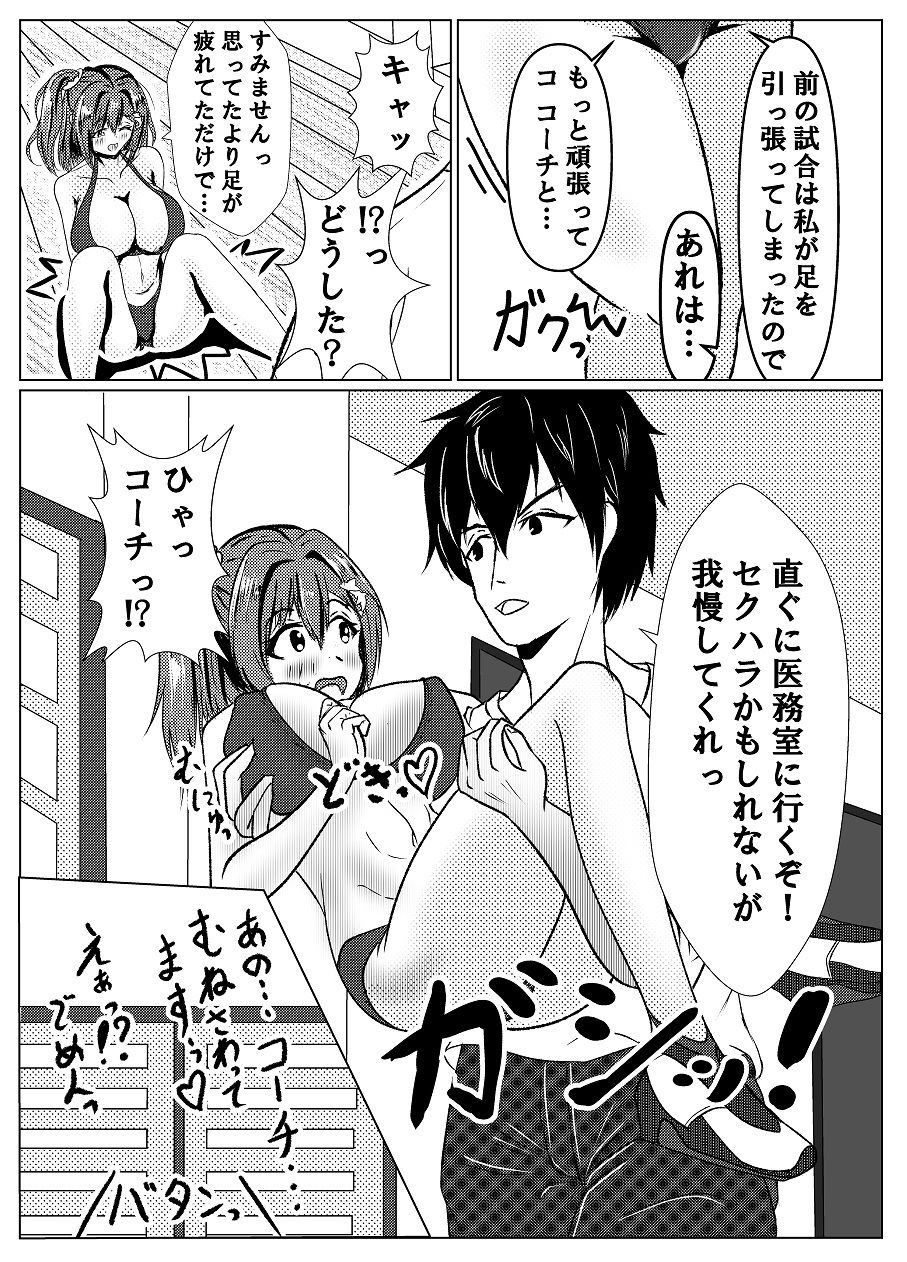 おねがいしますっコーチっ? サンプル3ページ目