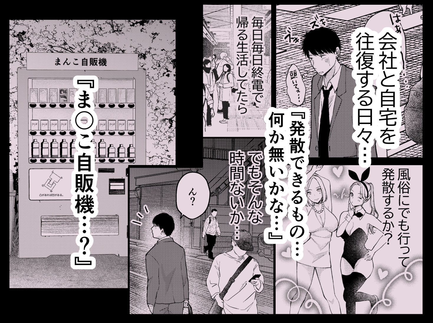 ま〇こ自販機 サンプル1ページ目