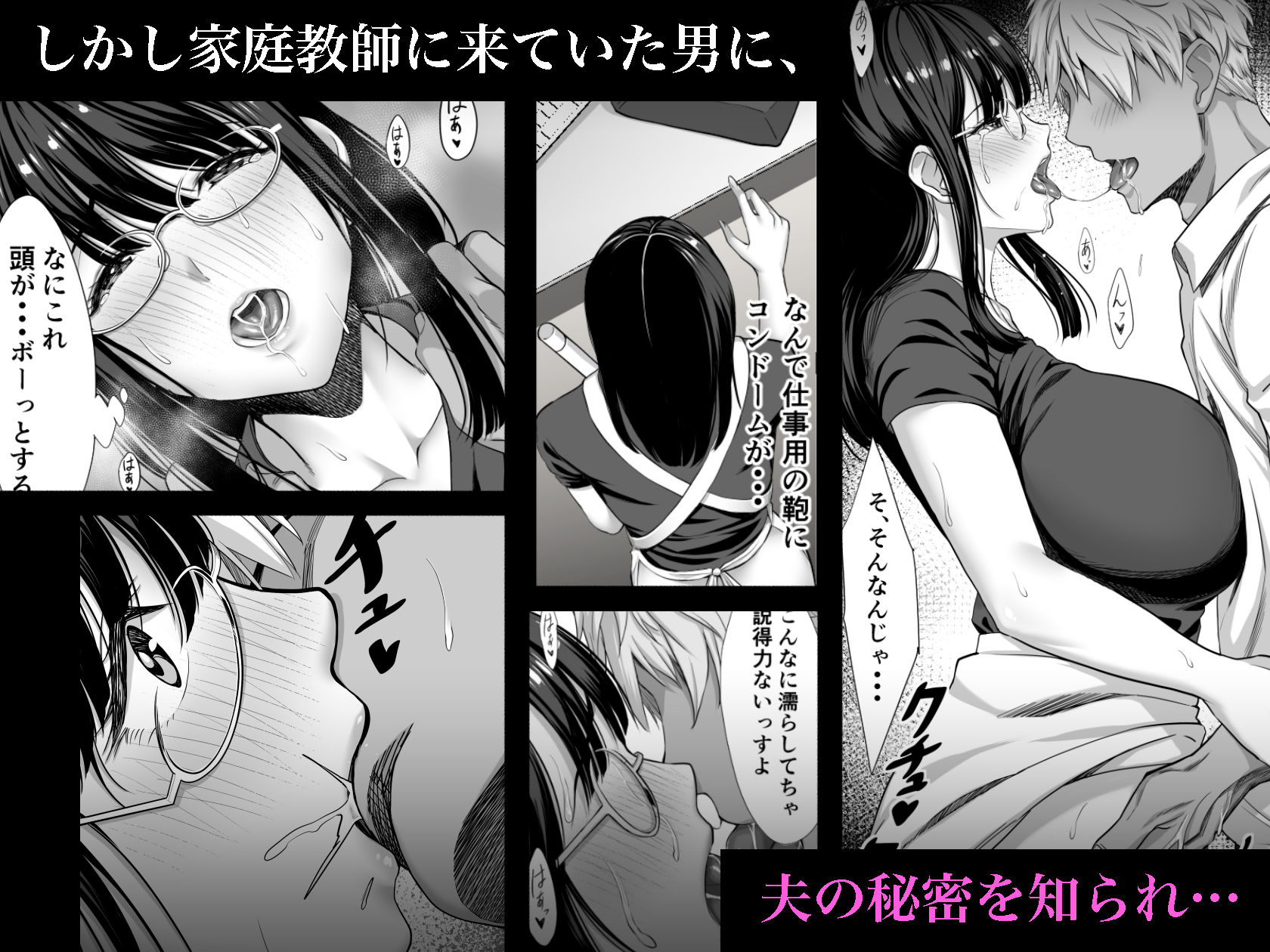 地味な人妻が年下チンポで マゾ堕ちする話 サンプル2ページ目