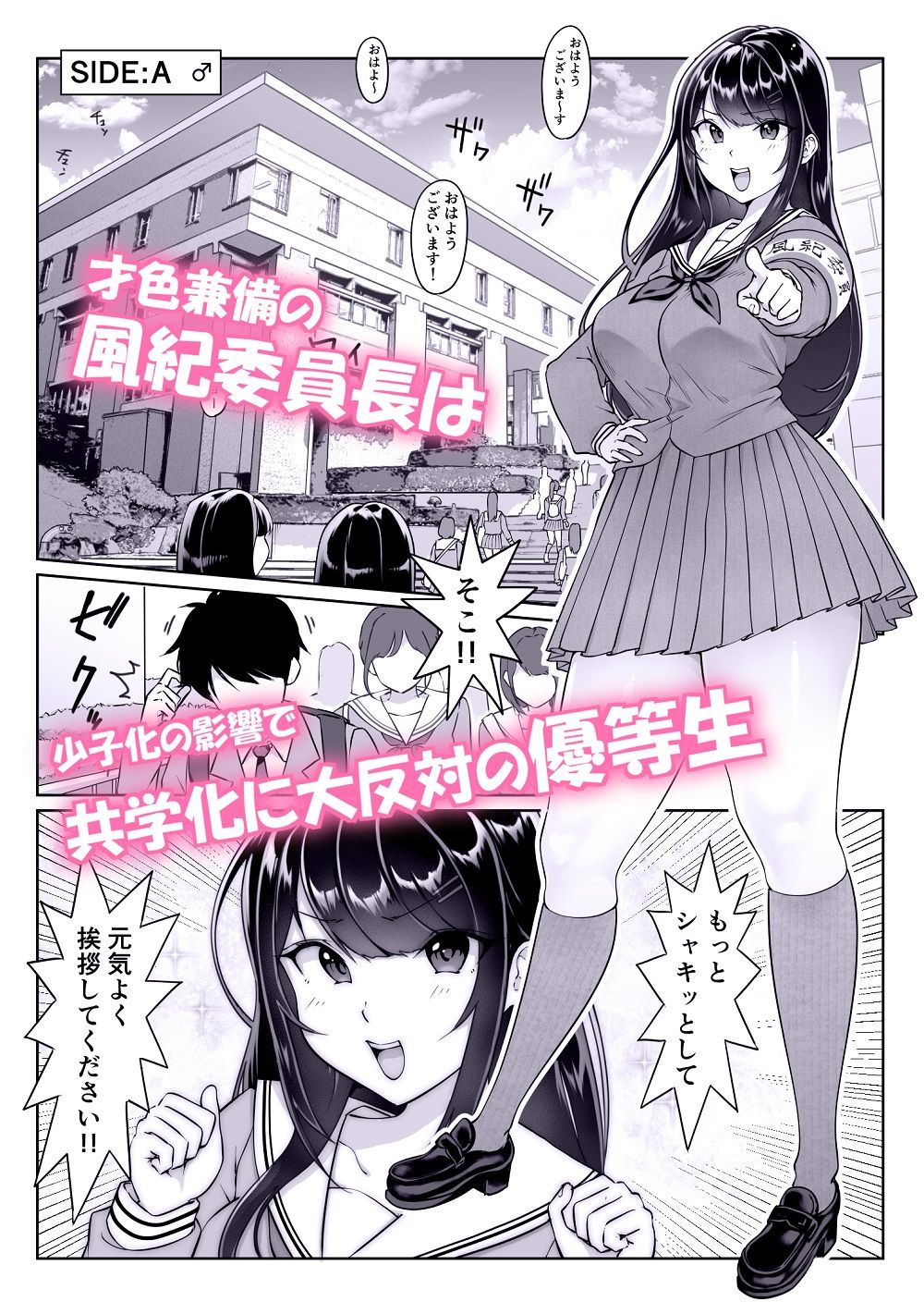 匿名性交BOX ＃1風紀委員長 サンプル2ページ目