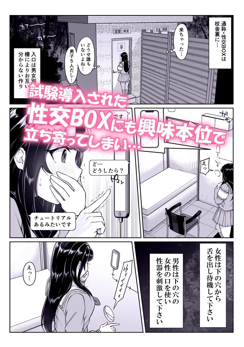 匿名性交BOX ＃1風紀委員長 サンプル4ページ目