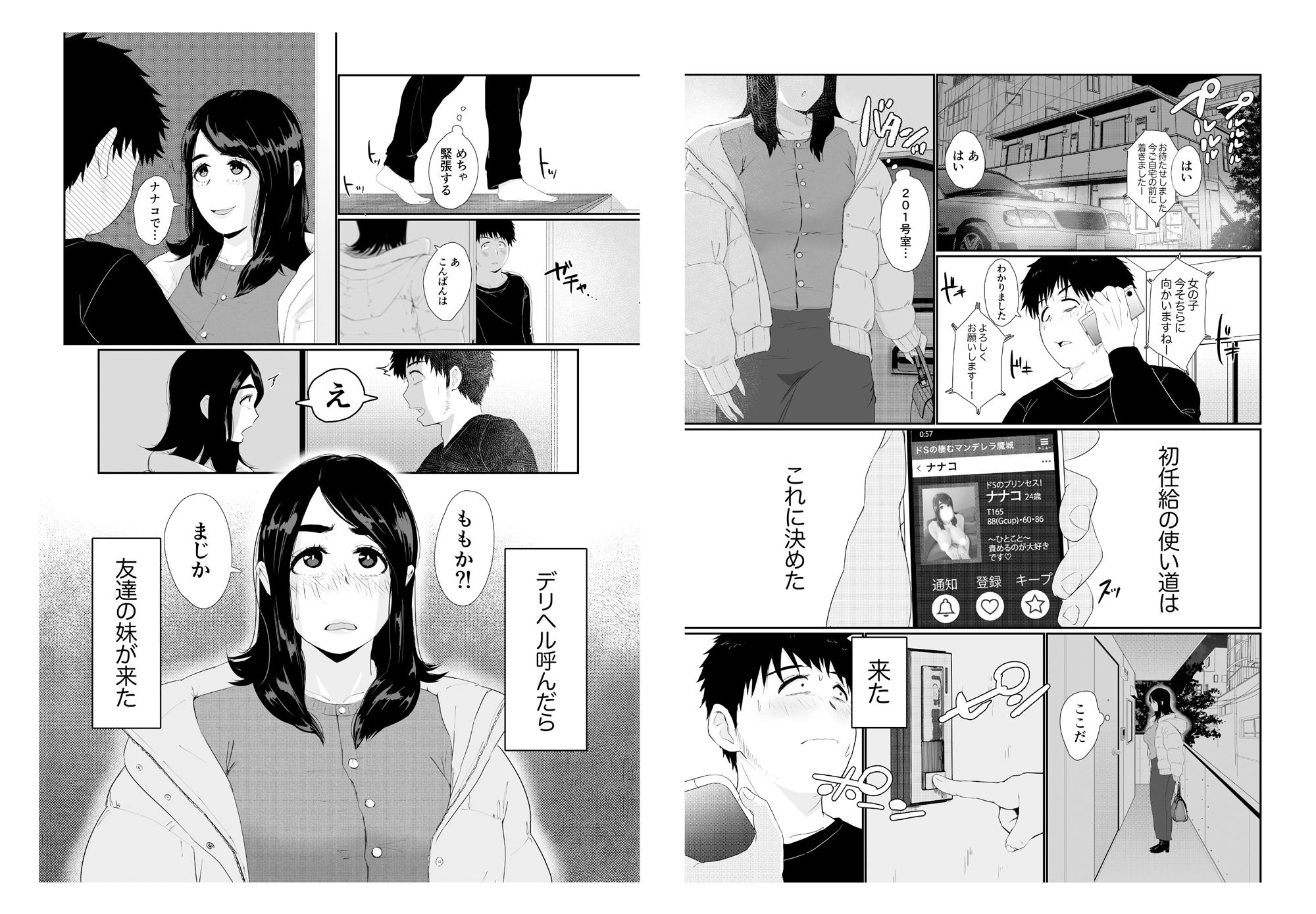 友達の妹をデリバリーしちゃった話 サンプル2ページ目