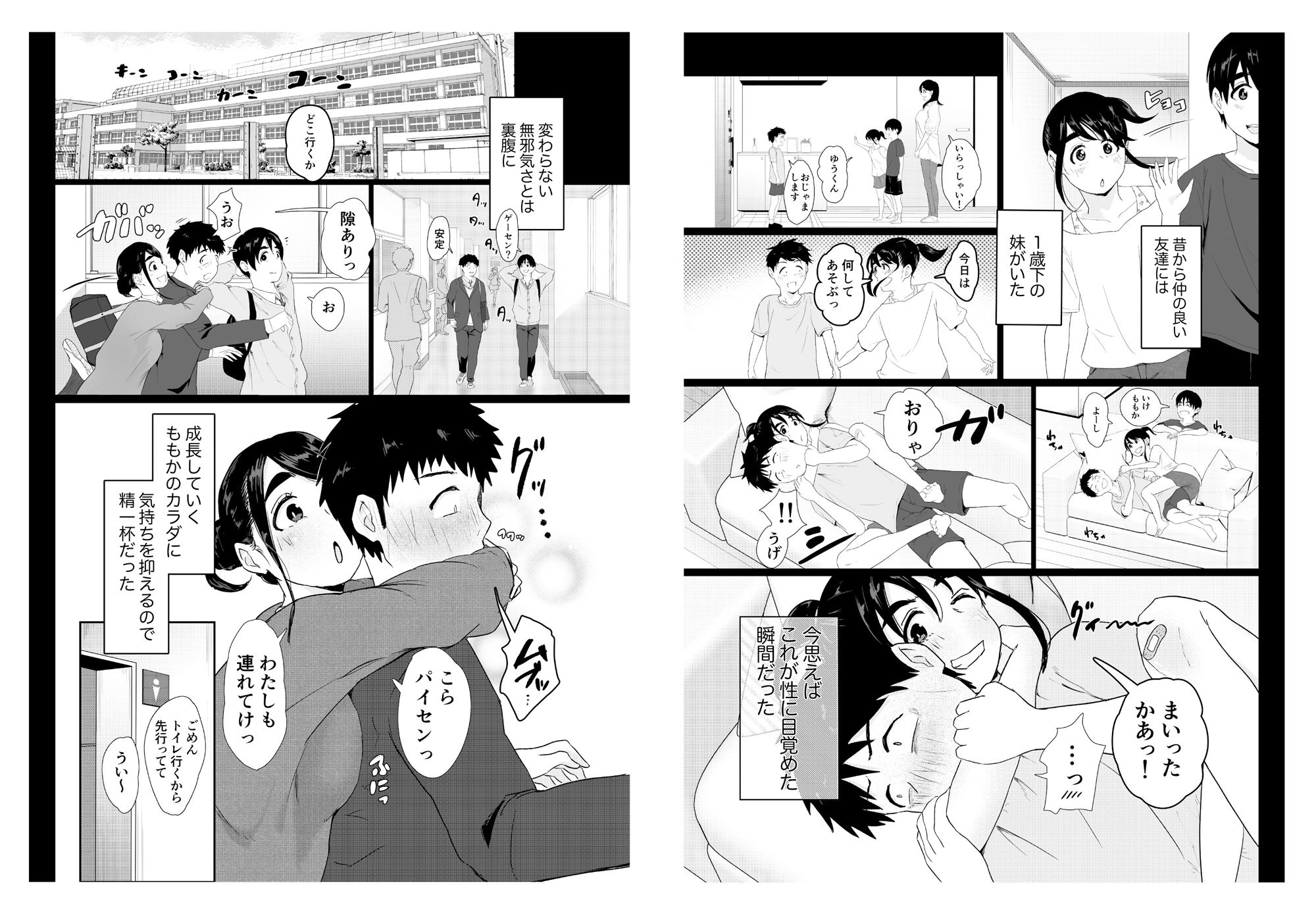 友達の妹をデリバリーしちゃった話 サンプル3ページ目