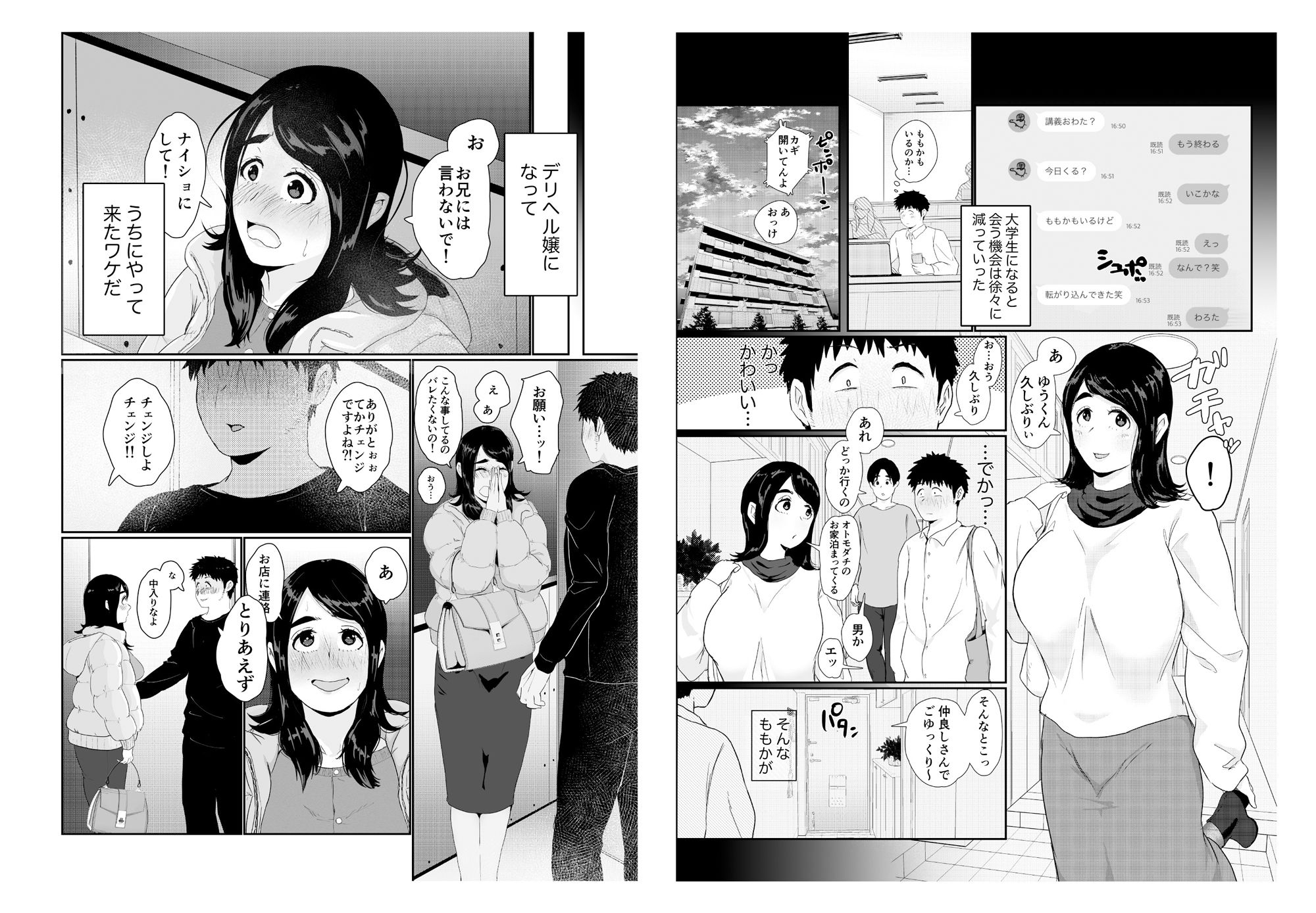 友達の妹をデリバリーしちゃった話 サンプル4ページ目