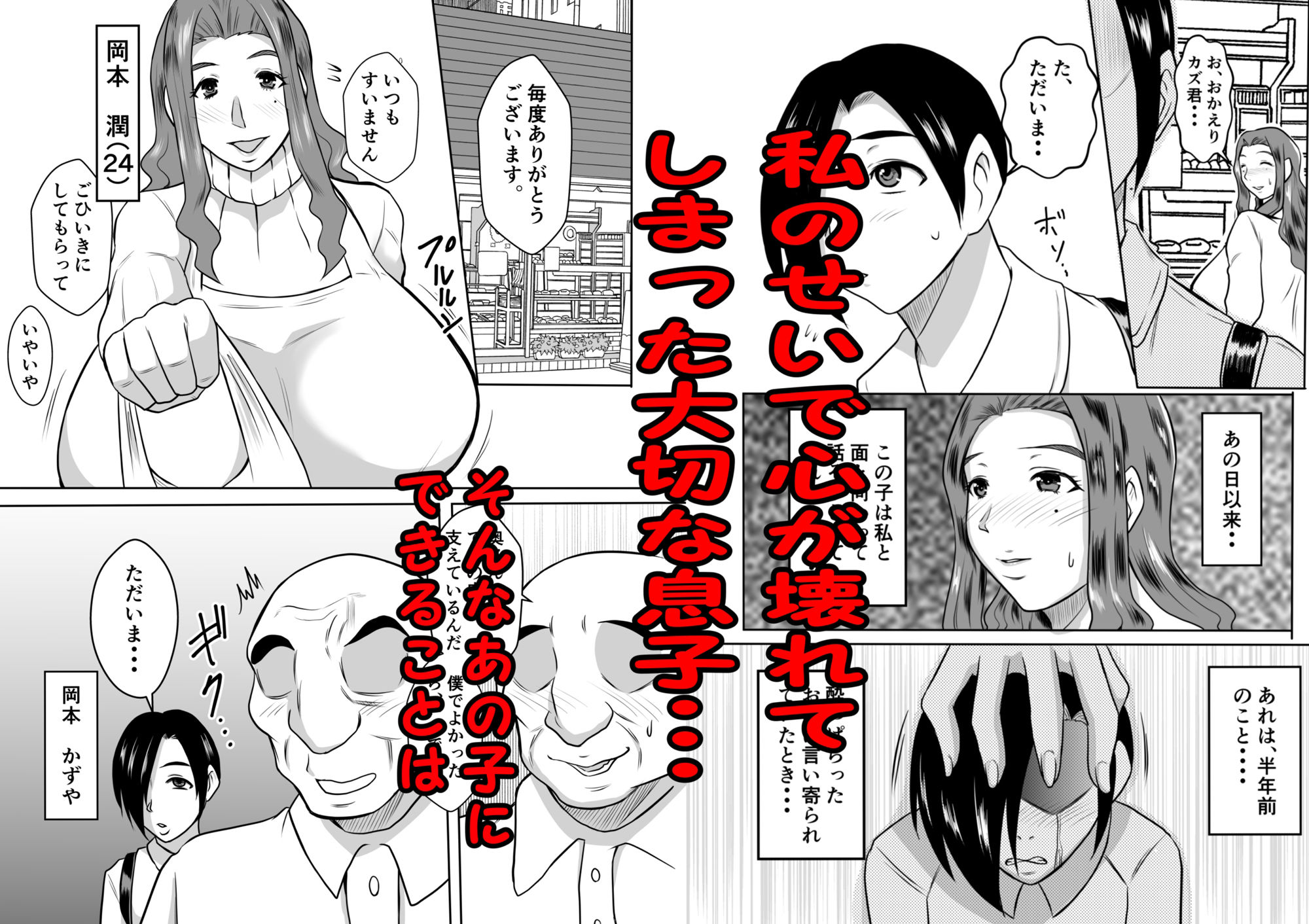母とのヤリ直し サンプル2ページ目