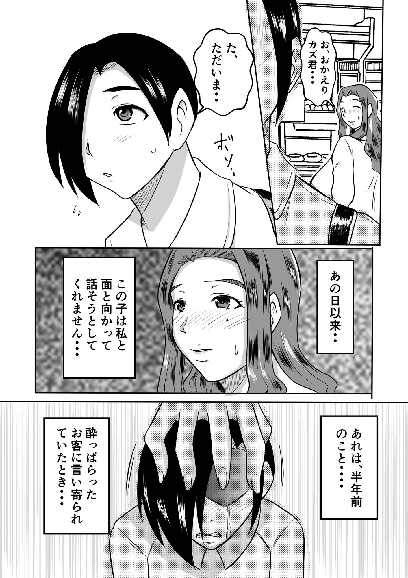 母とのヤリ直し サンプル6ページ目