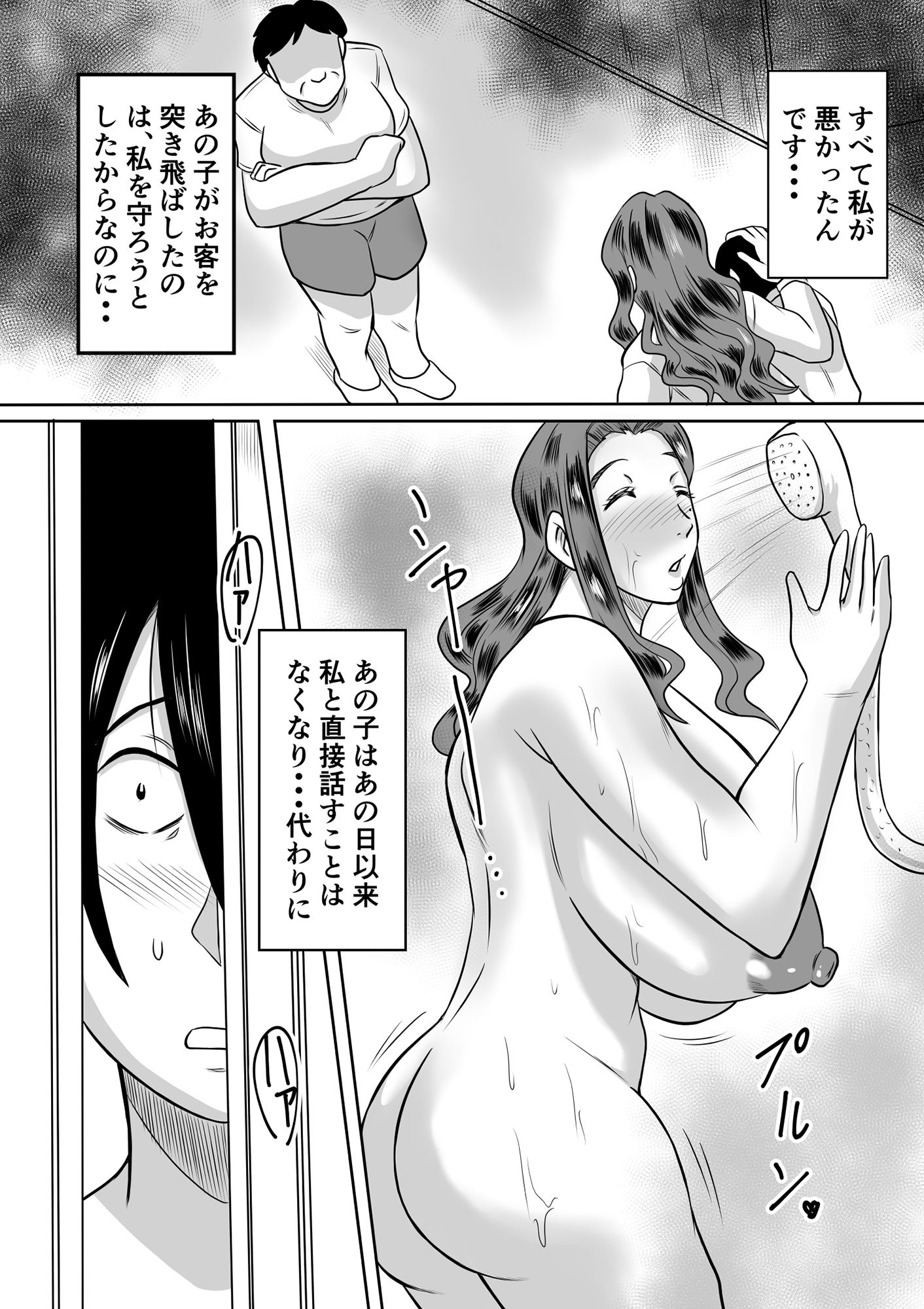 母とのヤリ直し サンプル7ページ目