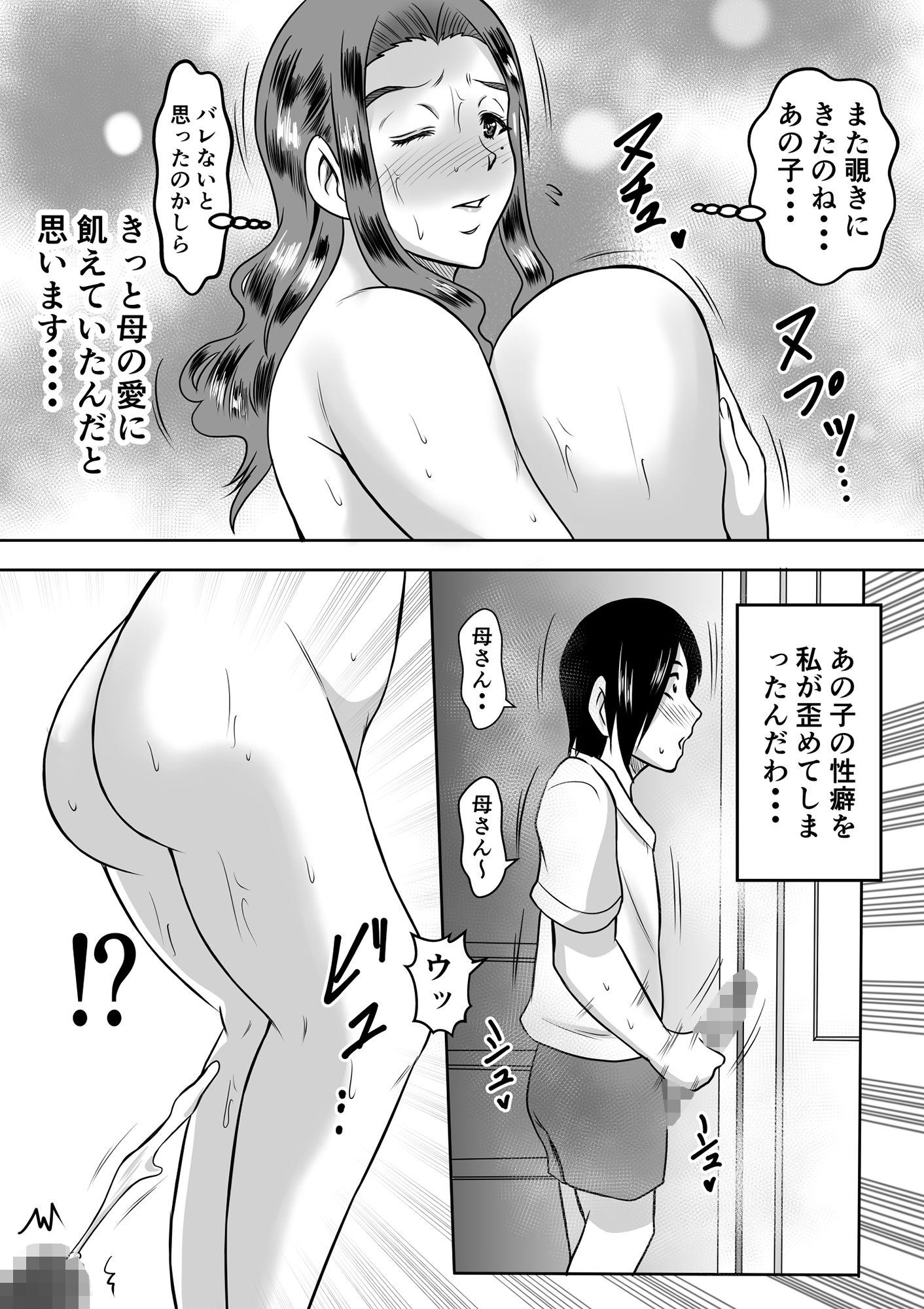 母とのヤリ直し サンプル8ページ目