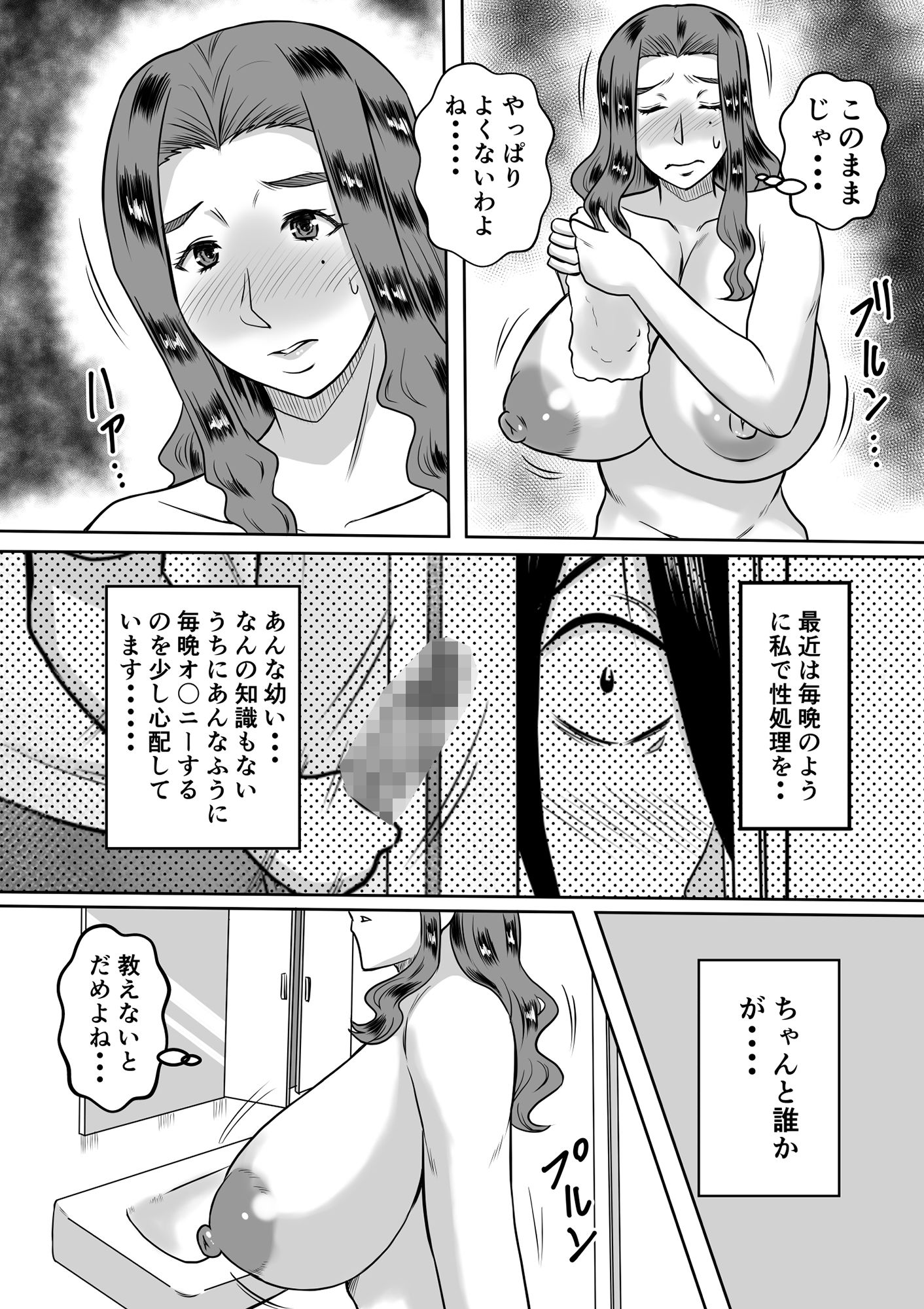 母とのヤリ直し サンプル9ページ目
