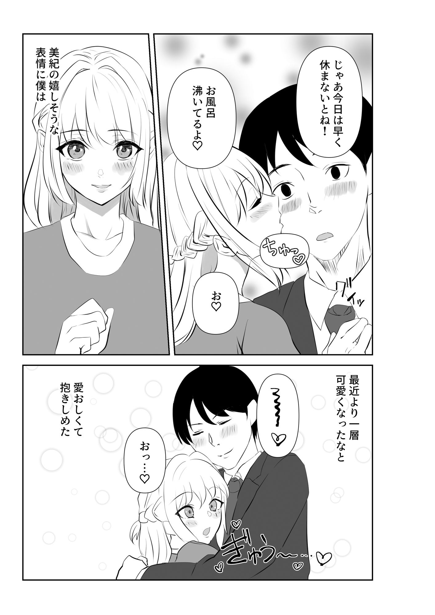 愛が快楽に敗北する瞬間〜妻の痴態を見た僕は〜 サンプル1ページ目