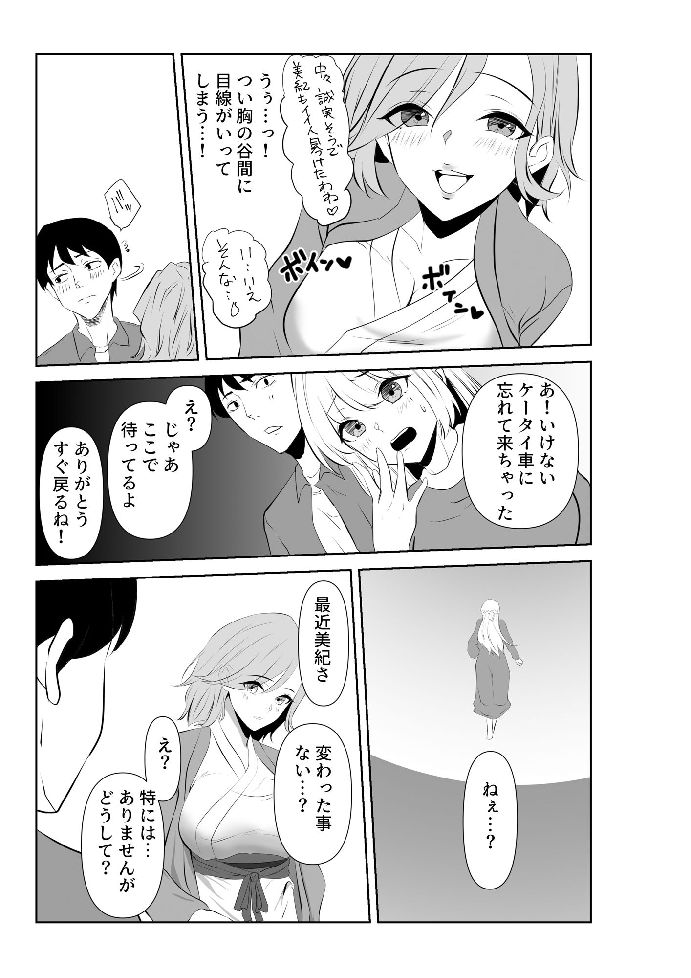 愛が快楽に敗北する瞬間〜妻の痴態を見た僕は〜 サンプル2ページ目