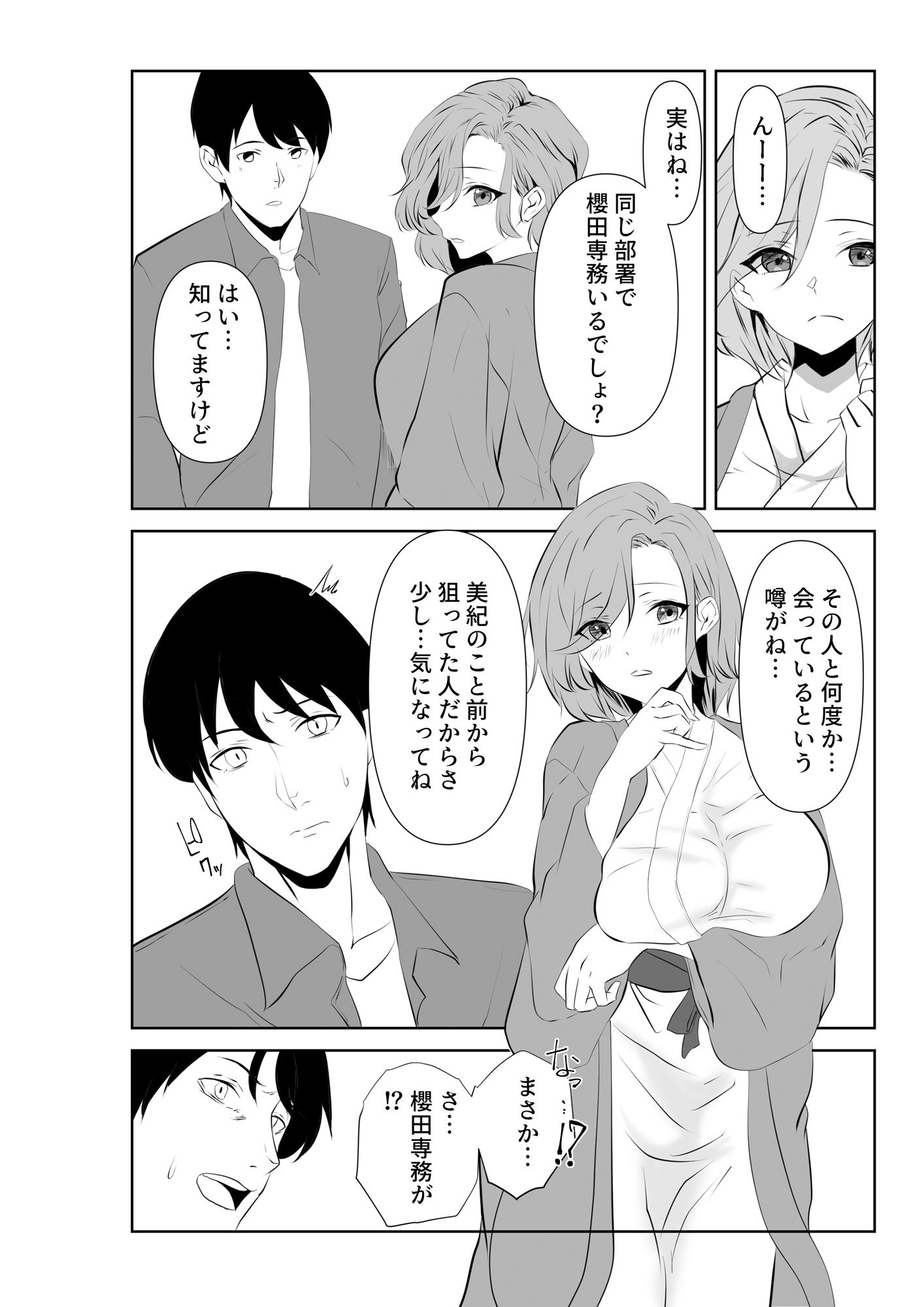 愛が快楽に敗北する瞬間〜妻の痴態を見た僕は〜 サンプル3ページ目