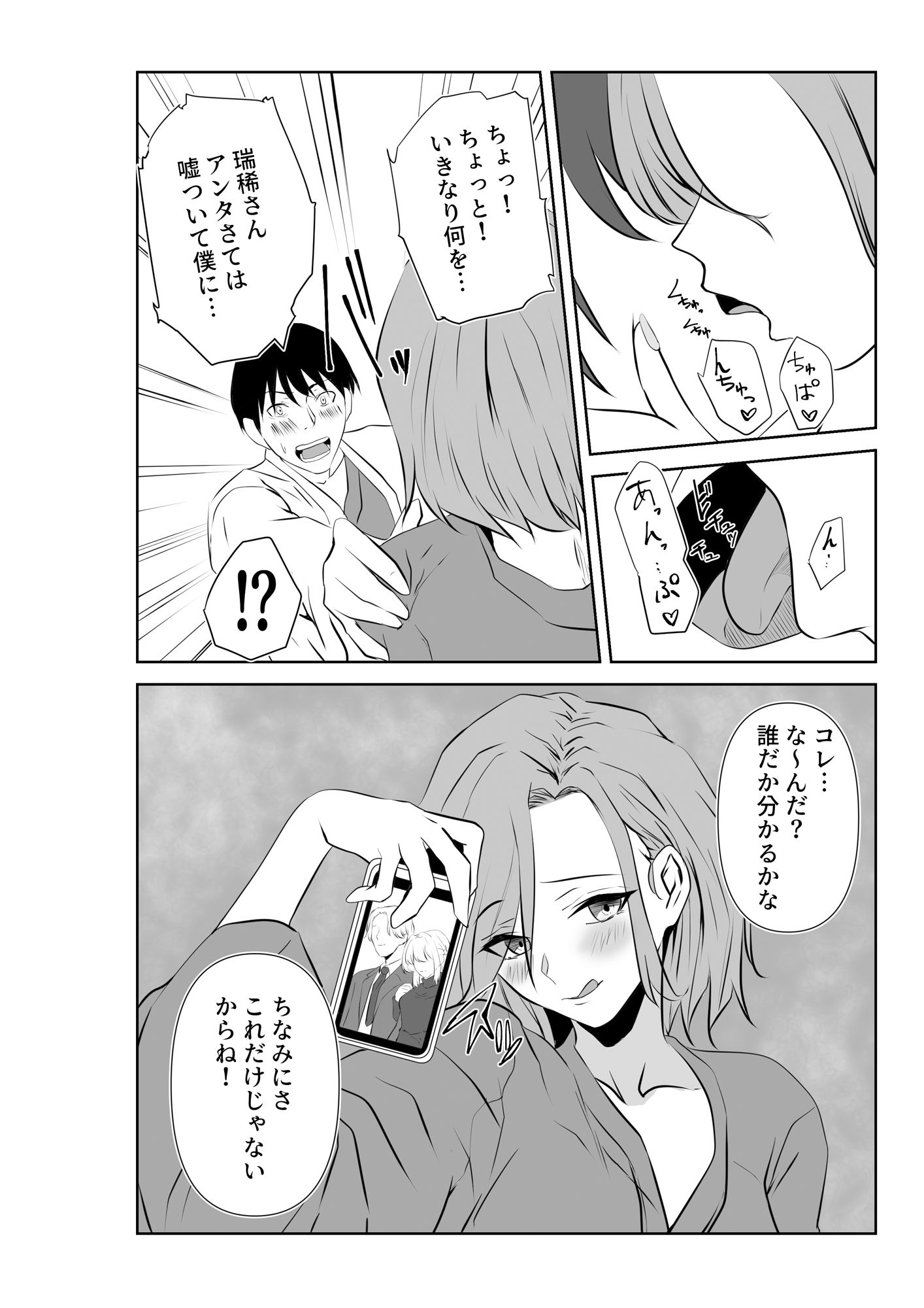 愛が快楽に敗北する瞬間〜妻の痴態を見た僕は〜 サンプル4ページ目