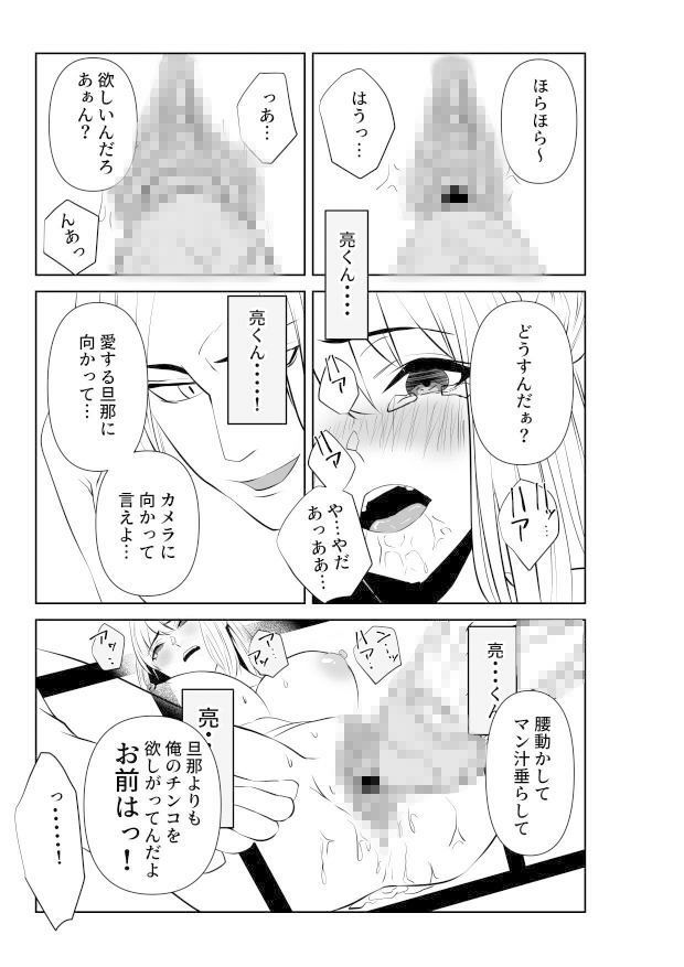 愛が快楽に敗北する瞬間〜妻の痴態を見た僕は〜 サンプル7ページ目