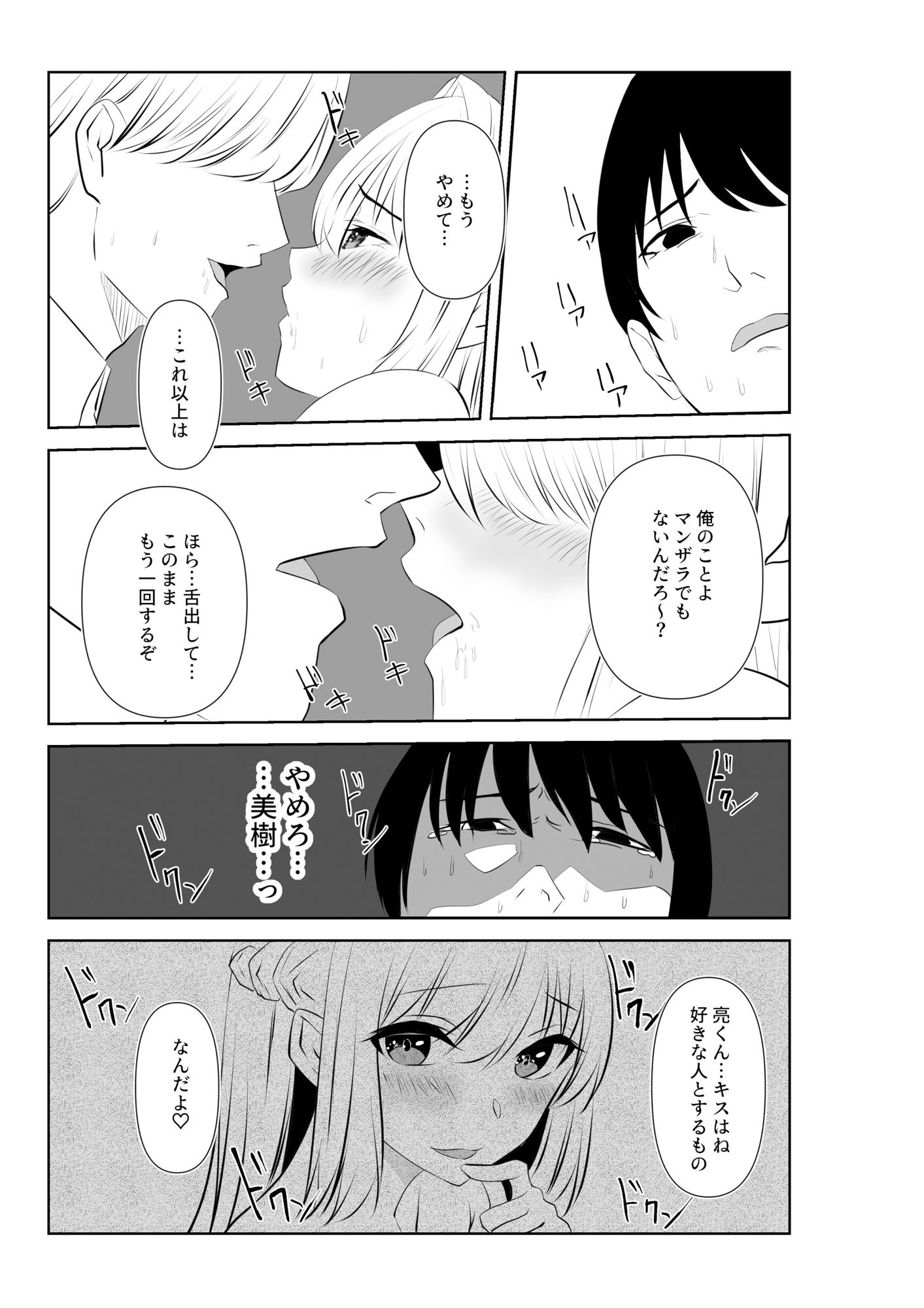 愛が快楽に敗北する瞬間〜妻の痴態を見た僕は〜 サンプル9ページ目