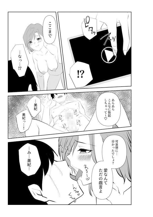 愛が快楽に敗北する瞬間〜妻の痴態を見た僕は〜 サンプル10ページ目