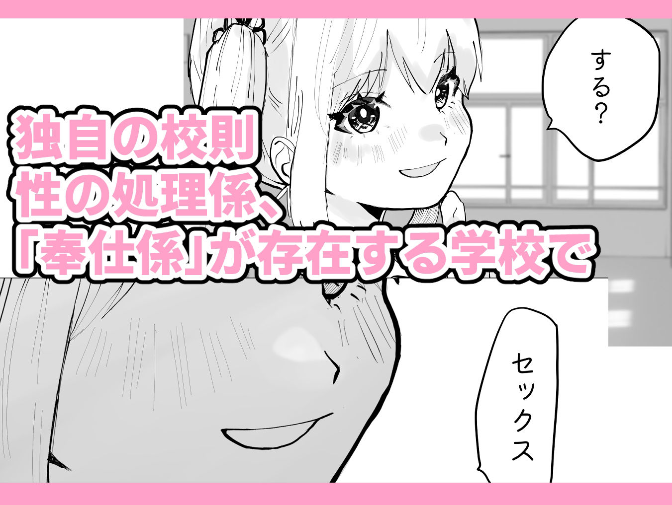 ムラッとしたら奉仕係におまかせあれ！ サンプル1ページ目