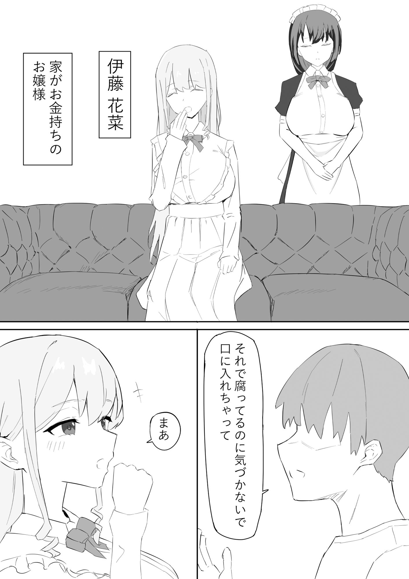 お嬢様とメイドを許嫁に取られておこぼれエッチする話 サンプル1ページ目