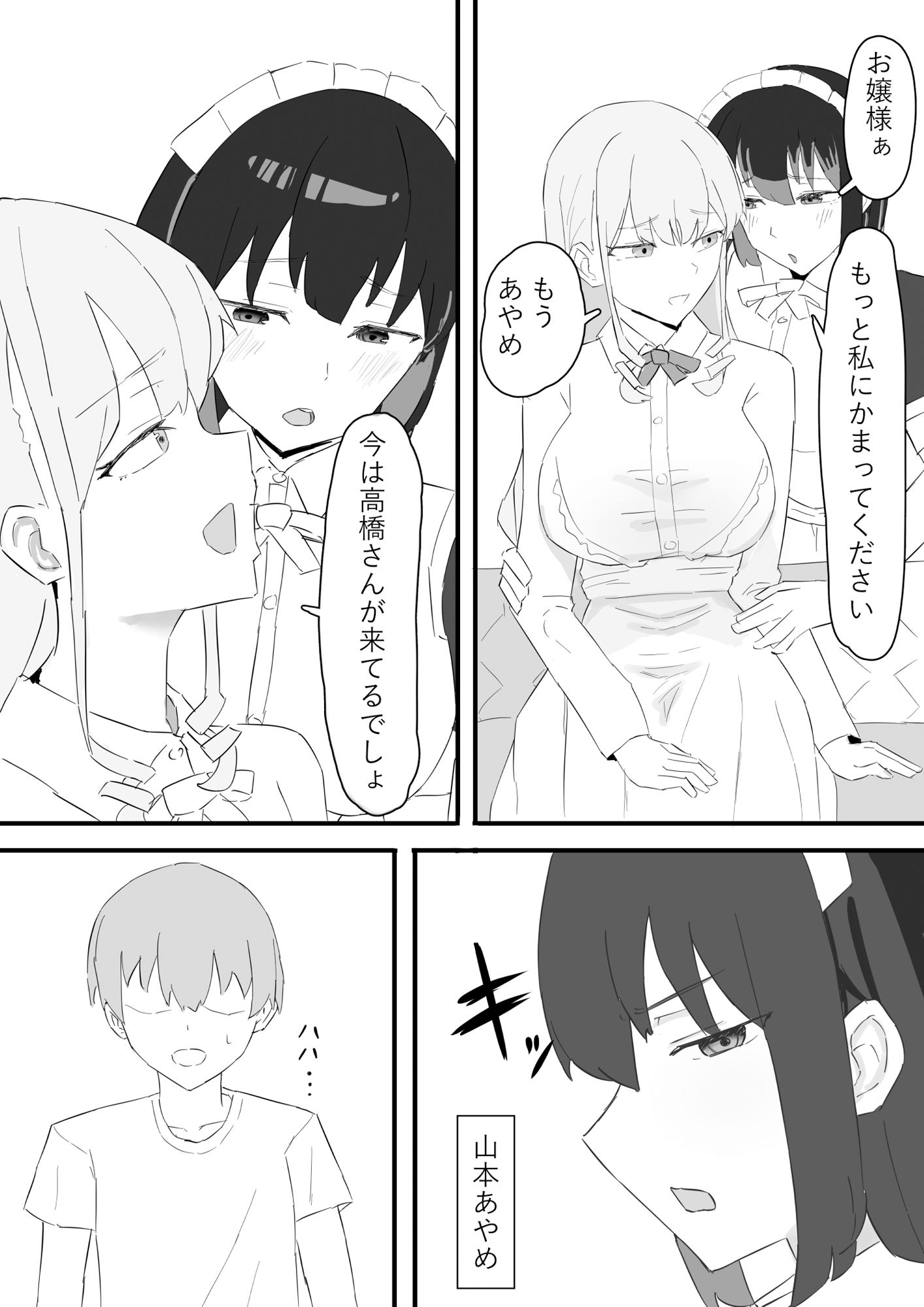 お嬢様とメイドを許嫁に取られておこぼれエッチする話 サンプル3ページ目