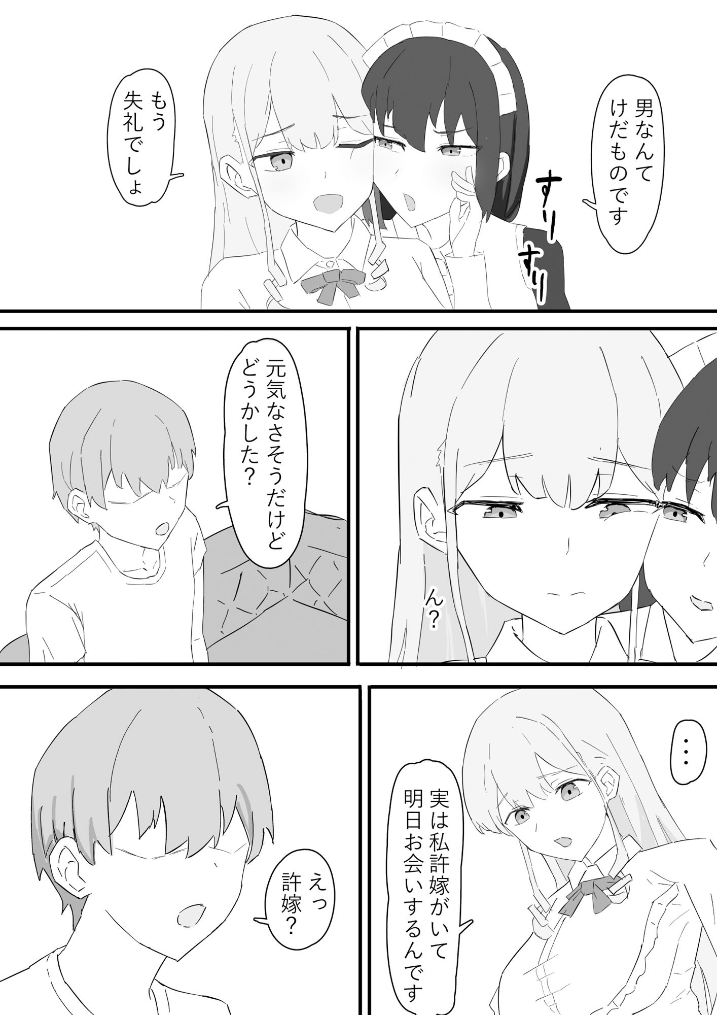 お嬢様とメイドを許嫁に取られておこぼれエッチする話 サンプル4ページ目